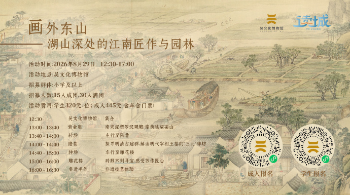 研学招募丨苏州吴文化博物馆《姑苏繁华图》主题研学线路