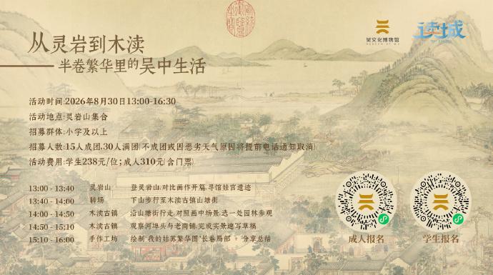 研学招募丨苏州吴文化博物馆《姑苏繁华图》主题研学线路