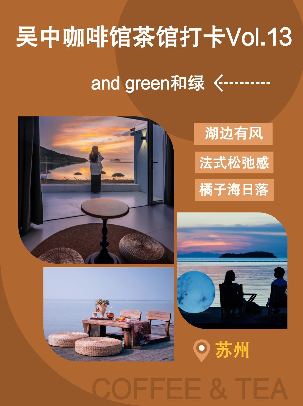 吴中咖啡馆茶馆打卡Vol.13→和绿