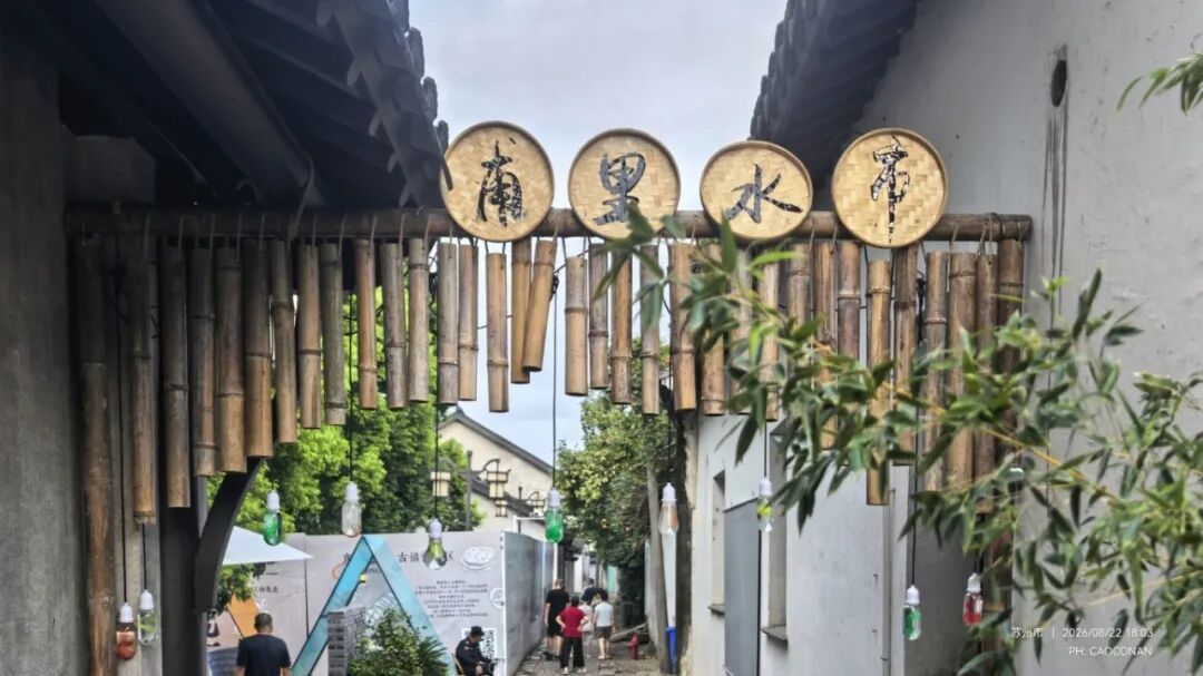 火热招募中，甪直「甫里水市」等你开“摆”！