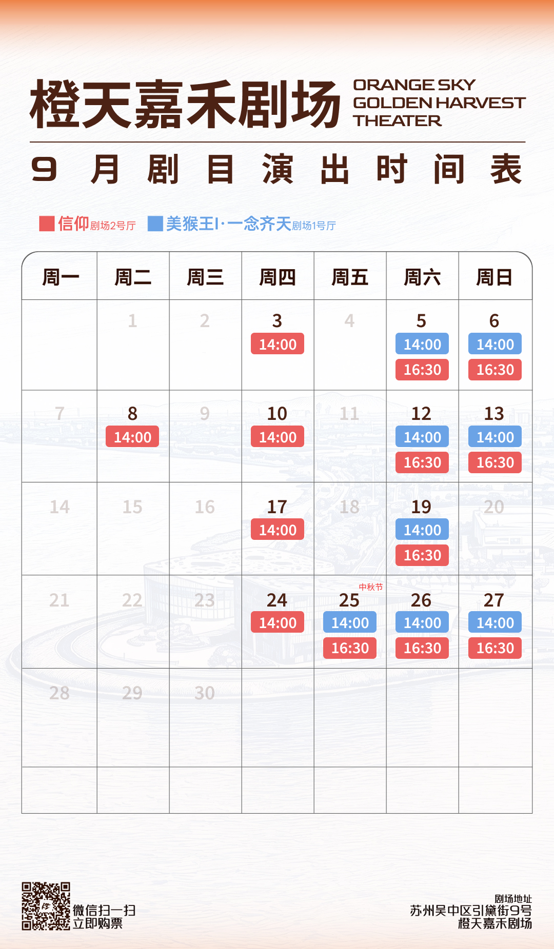 开学季，福利到！《信仰》×《美猴王》9月重磅特惠