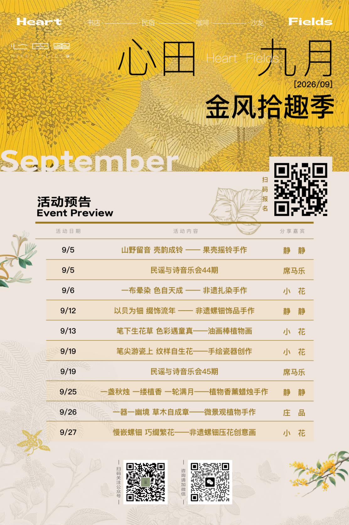 九月，该去村子里走走了~