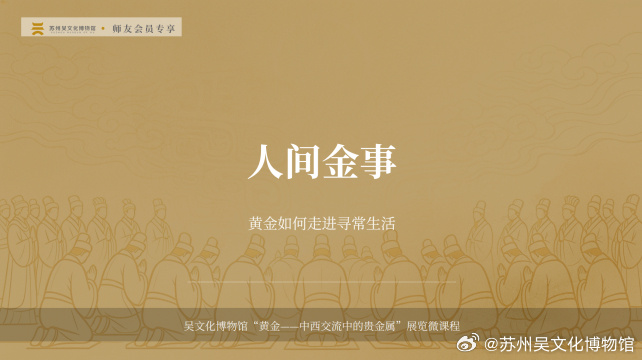 给老师的新学期礼物，“黄金特展”教育资源包正式上线！