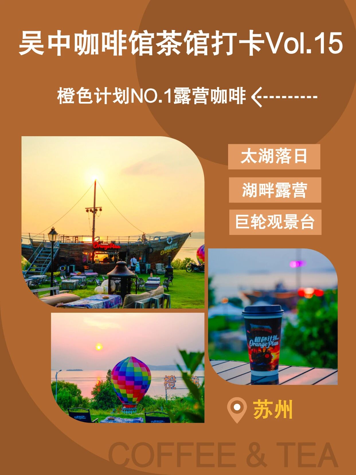 吴中咖啡馆茶馆打卡Vol.15→橙色计划