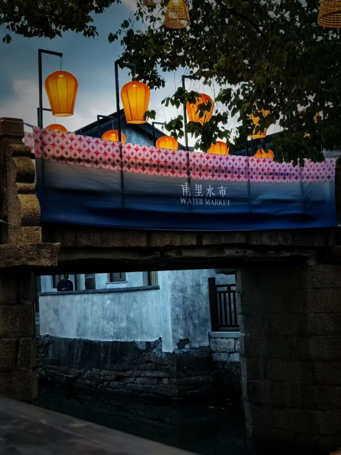如“月”而至，好“市”发生，甪直中秋心动目的地+1