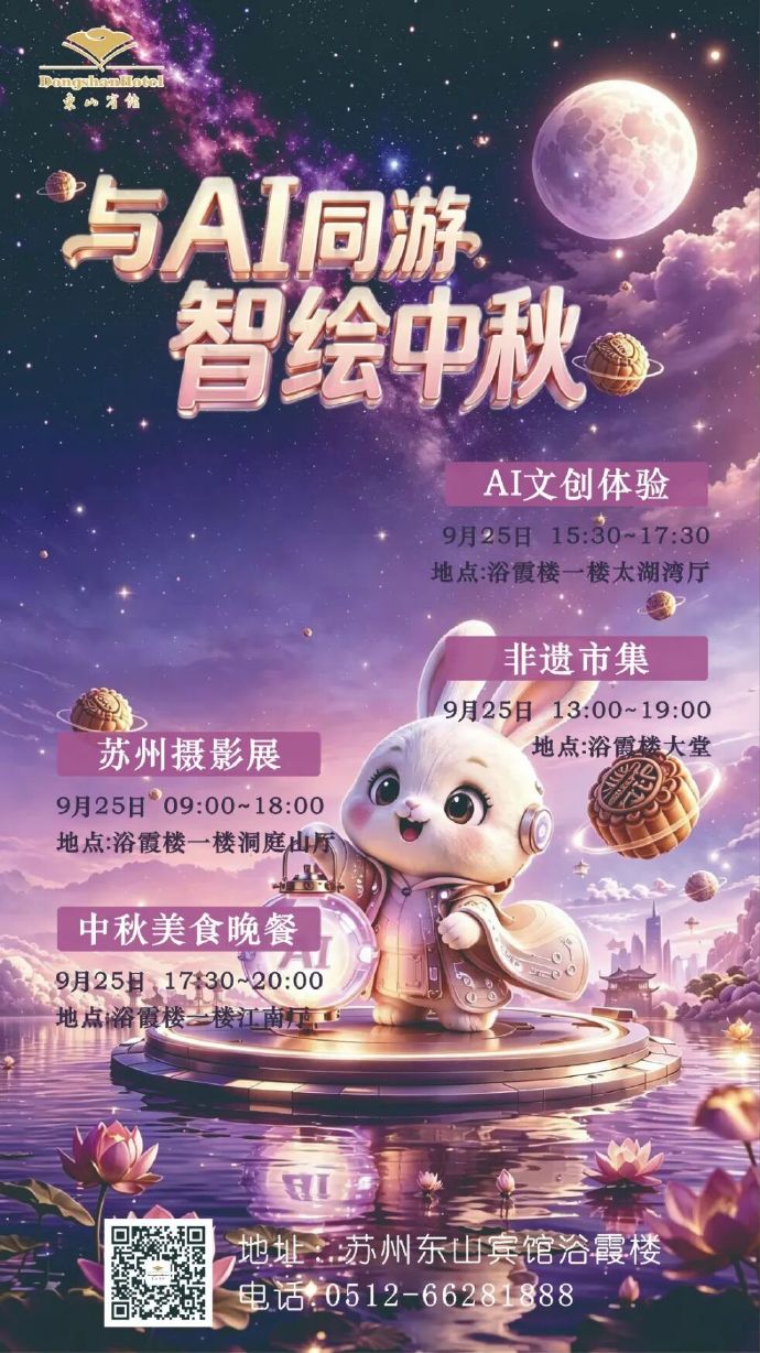 非遗遇上AI，中秋就来这里~