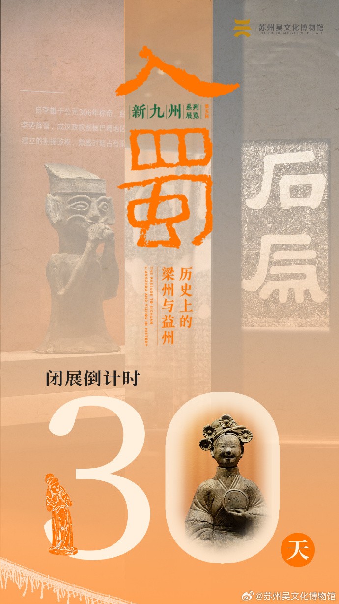 入蜀特展闭展倒计时1个月啦！蜀道千年，来此一约！