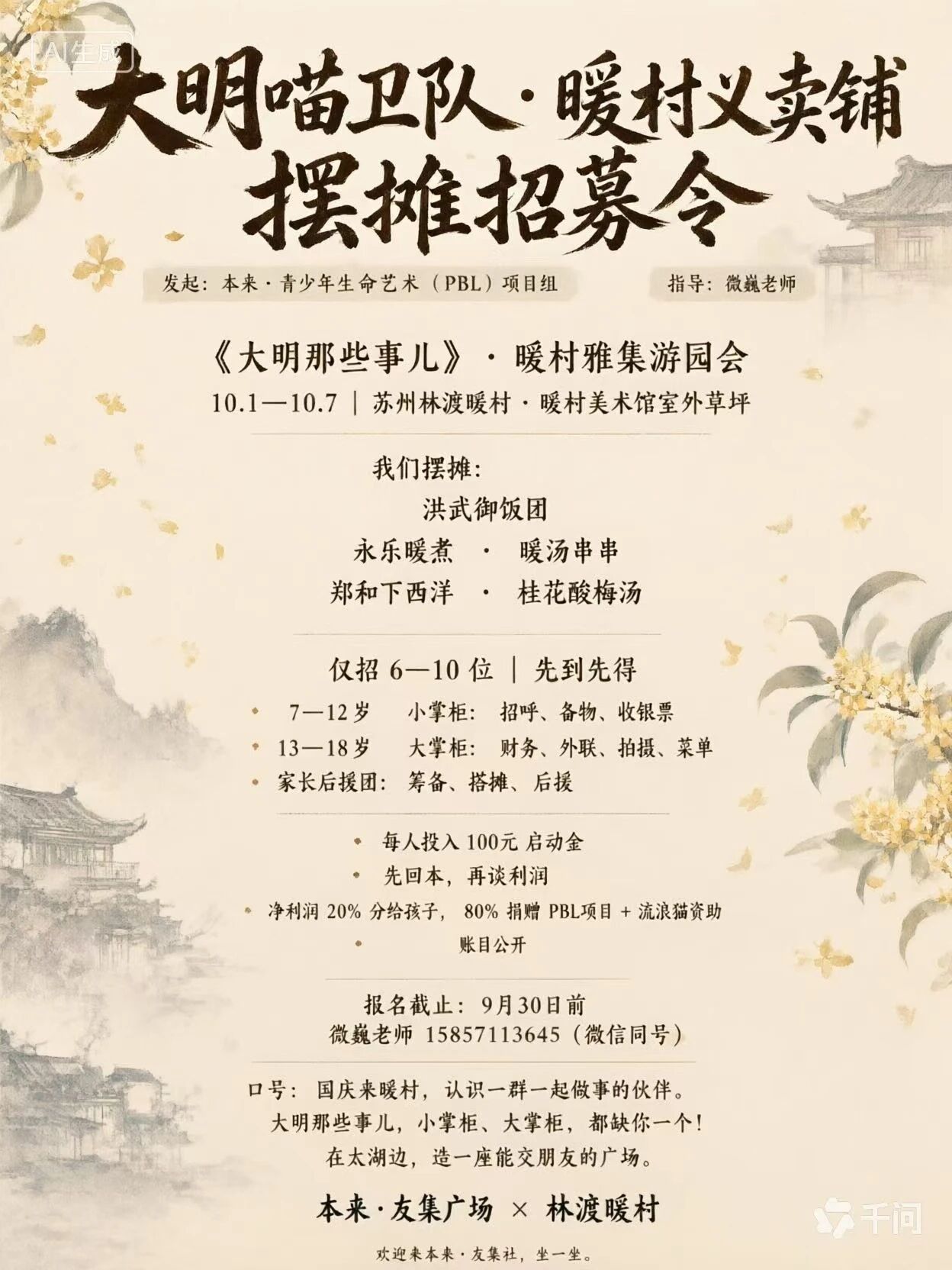 国庆来暖村！新展、新店、新玩法都准备好了~