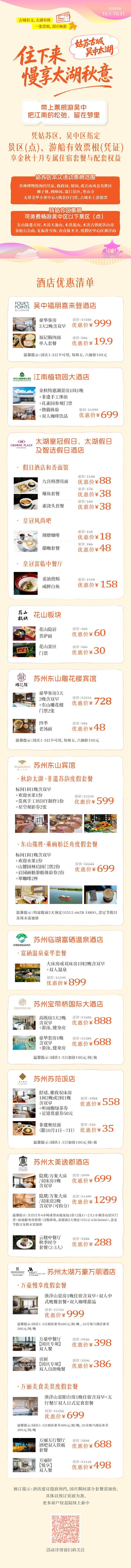 住进太湖秋色，把国庆过成江南慢假期