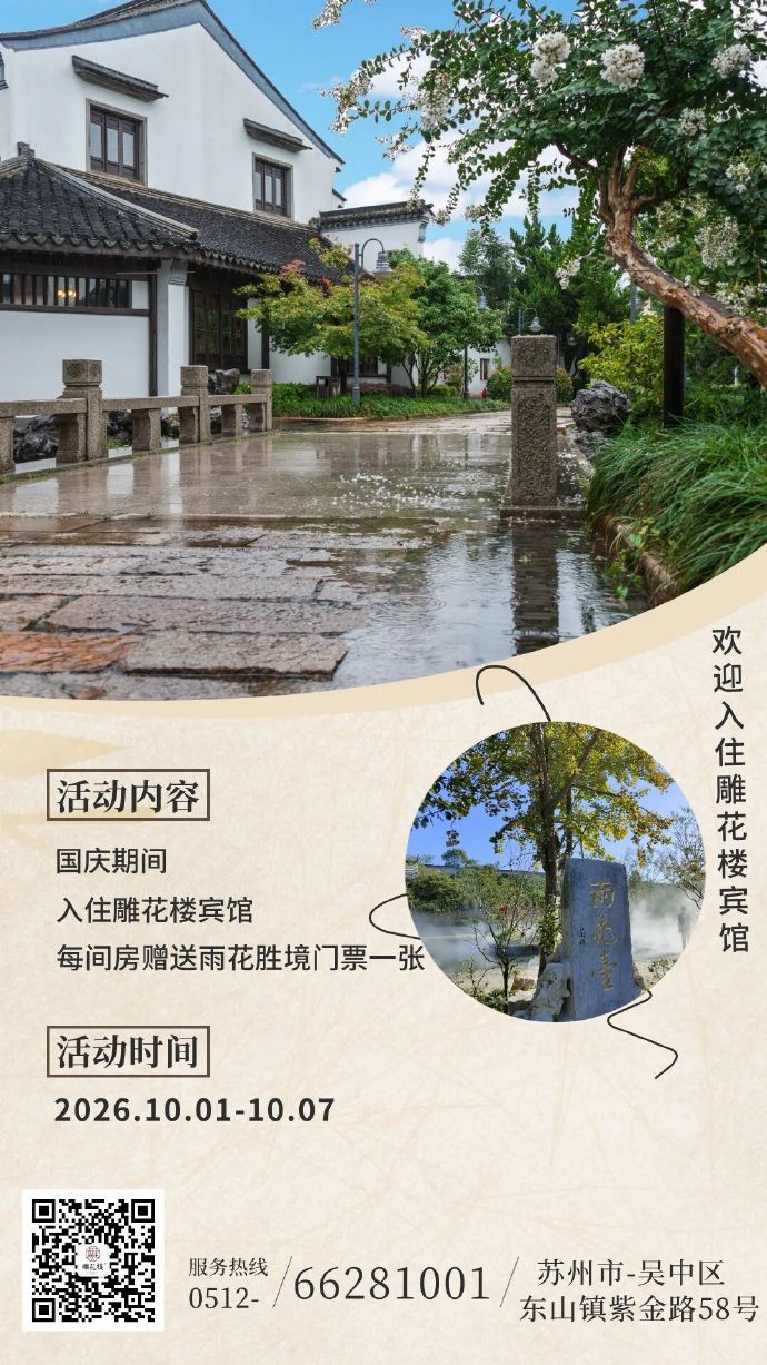 住进太湖秋色，把国庆过成江南慢假期