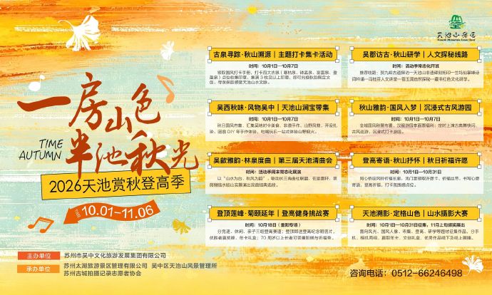 秋色正好！吴中重阳这样玩~
