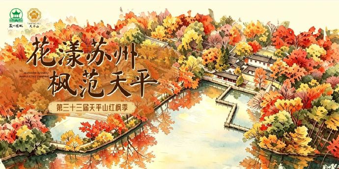 天平山红枫季，渐入佳境，赏枫走起~